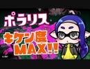 【ゆっくり実況】サーモンラン part18 ポラリス 危険度MAX×4【スプラ2】