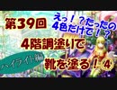 【イラスト講座】４階調塗りで靴を塗る④【第３９回】