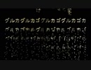 【鏡音リンact1】 グルカゴン 【VOCALOIDカバー】