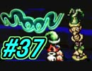 【実況プレイ】勇者しないで、ラブを集めるよ！-Part37-【moon】