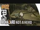 #02【 BIOHAZARD7 NOT A HERO 】- コクトのホラー実況