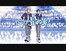 やっぱ最強！[歌ってみた」byあらん＆ゆら