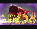 【実況】酔っぱらって立体機どうでしょう　第百五十八陣
