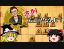 【将棋ウォーズ】初段になるまで熱くなる！Part33【ゆっくり実況】