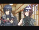【実況】乙女心ってなに？【CLOCK ZERO】 #11