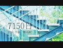 7150日 歌ってみた/SEI