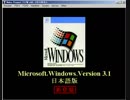Windows3.1J DEMO + Windows 95J DEMO(途中終了)