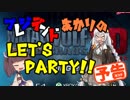 【予告】プレジデント・あかりのLet's Party!!【VOICEROID実況】
