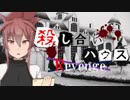 【フルボイス・ＡＤＶ式】殺し合いハウス：リベンジ　第６話