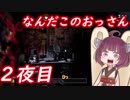 きりたんぽっぽのピザバイト 2夜目　[Five Nights at Freddy's]