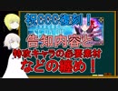 【FGO】祝CCC復刻！　イベント内容とPUキャラ育成素材について【ゆっくり実況♯188】