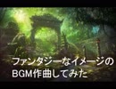 【ニート中学生がフリーBGMを作ってみた】Wherever they go
