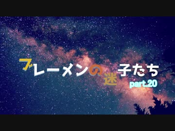 【RimWorld】ブレーメンの迷子たち　part.20【ゆっくりvoice+オリキャラ】