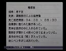 笑えない人間の笑えない推理実況プレイ　雨格子の館　その１５