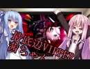 【スマブラSP】最底辺VIPPER茜ちゃん 後編【VOICEROID実況】
