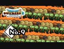 何でそんなに並んでんの？？？『ドラゴンクエストビルダーズ２』実況プレイpart9【DQB2】【ドラクエビルダーズ２】
