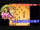 居飛車戦記　第４１話　【VS 受け棋風のお相手】
