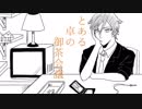 【ATM卓】とある卓の御茶会議【手描き】