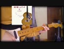 吉田拓郎さんの「結婚しようよ」弾いてみた。