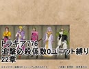 トラキア776　追撃必殺係数0ユニット縛り　22章【part40】