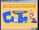 98INFOWAVE 94冬 から PC-9821Cb/CxCfの紹介とCM集 NP21/W