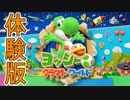 【実況】ヨッシークラフトワールド　体験版をプレイ