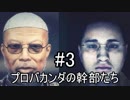 【Ghost Recon Wildlands】プロバカンダの幹部たち　#3