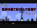 【実況】世界の果てをリズムで目指す【パタポン】Part3