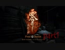 【零～眞紅の蝶～】初見で解説プレイpart1