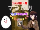 【2人実況】迷い込んだ先は、妖怪屋敷でした Part1【マヨヒガ】