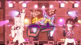 【#ロボ子MMD #絵フブキ？】ロキ (ヒメヒナcover)【1080p】