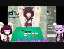 【単発動画】きりちゃんとゆかりんがオセロを嗜む