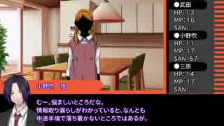 【クトゥルフ神話TRPG】魔に魅入られた日々～第五話【ゆっくりTRPG】