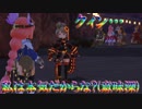 【実況】絶望なる世界に、