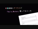 琴葉姉妹ときりたんに「Hello,Worker」歌ってもらった