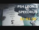 PS4 BIOHAZARDRE:2 タイムアタック レオンB 1:01:30