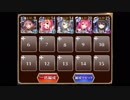 【千年戦争アイギス】押し寄せる愛 (牧場＋大英雄)