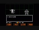 【Undertale】テンション高めの1人旅 #14【steam】