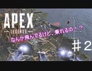 Apex Legends　がマジで楽しすぎるんだがｗ