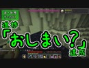 【Minecraft】きざはしるかのハードコア高さ縛り 第80話【ゆっくり実況】
