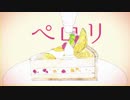 妄想感傷代償連盟 歌ってみた【＊りすく】