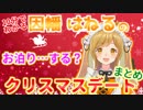 10分でわかる聖夜にリスナーをお持ち帰りしようとするうさぎ【因幡はねる/あにまーれ】