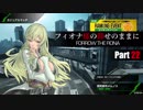 【BBPS4】フィオナ様の仰せのままに Part22【ランキングイベント】