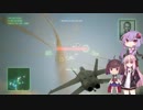 [voiceoroid実況]エースコンバット7で空軍になってみようM(ission)4 Sherman