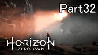 【実況】Horizon Zero Dawn を最初から。 Part32【女性実況】