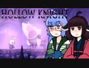 【VOICEROID実況】きりたんがHollowKnightやるだけPart14