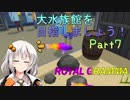 【Megaquarium】大水族館を目指しましょう！Part7【ボイロ＆ゆっくり実況】