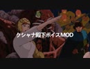 【WoT】クシャナ殿下ボイスMOD【DLリンク再投下】