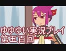 全員集合！　結城友奈は勇者である　花結いのきらめき実況プレイpart500