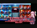 【FGOAC】琴葉茜・葵の勝ち取りたいアーケード実況　